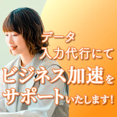 貴社のチャット・SMS対応
フルサポートいたします!