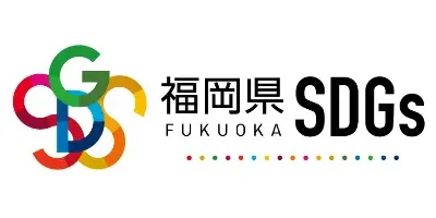 福岡県SDGs登録制度