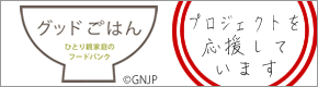 グッドごはん