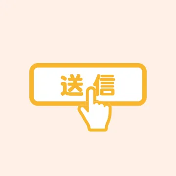 送信アイコン