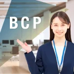 BCPイメージ