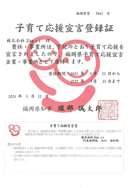 子育て応援宣言登録証